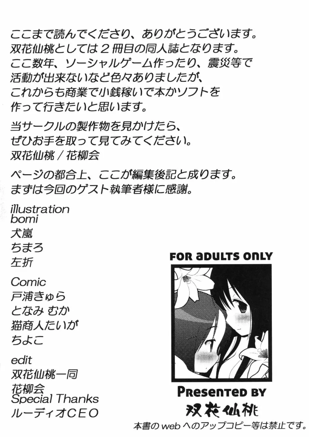 ねばゆり Page.15