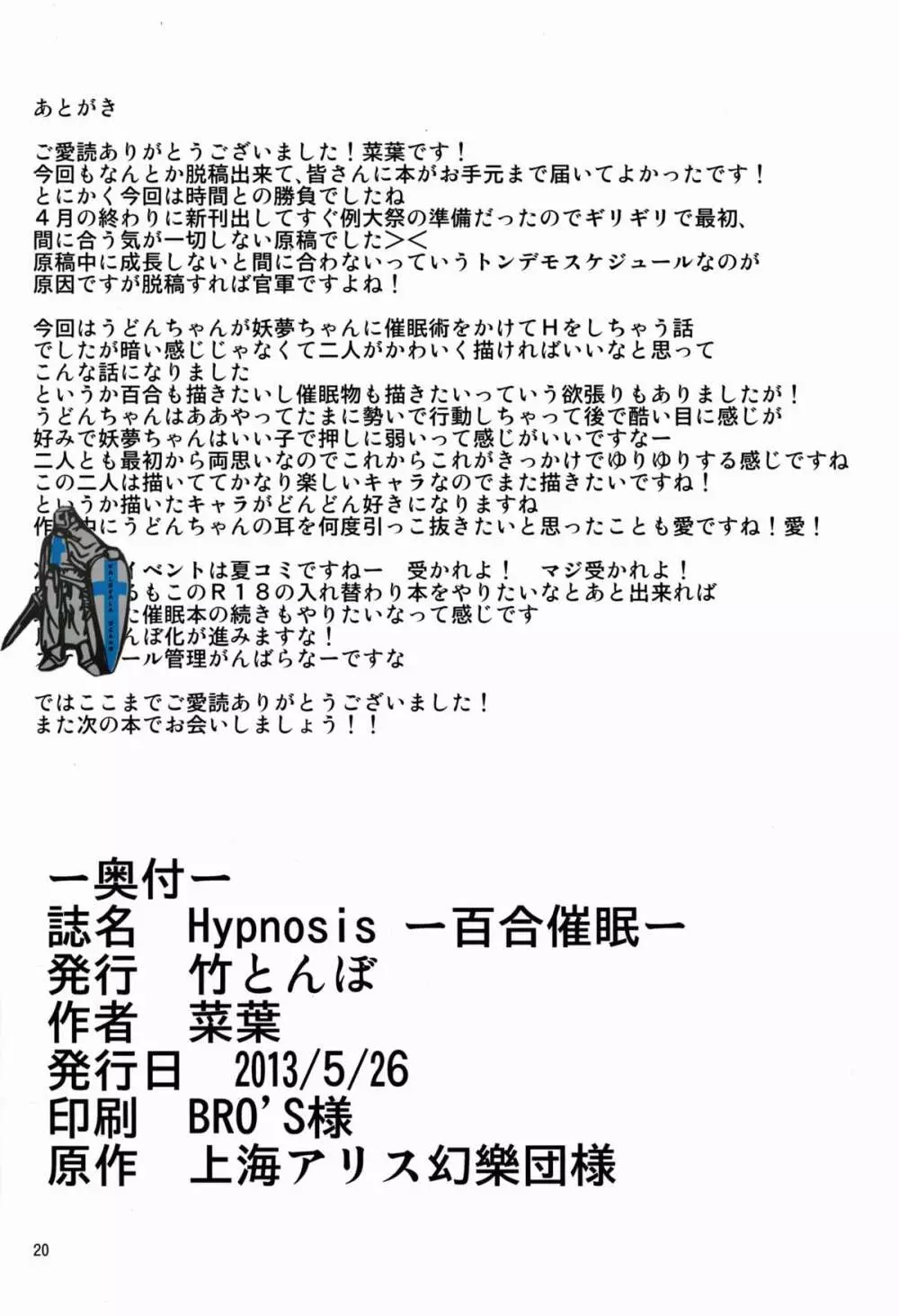hypnosis ー百合催眠ー Page.21
