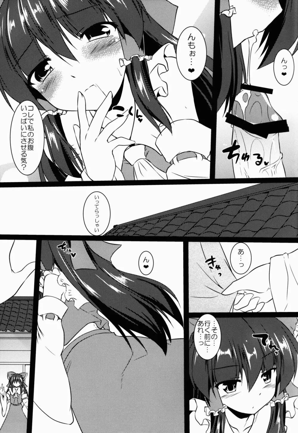 霊夢が俺の嫁っ!! Page.9