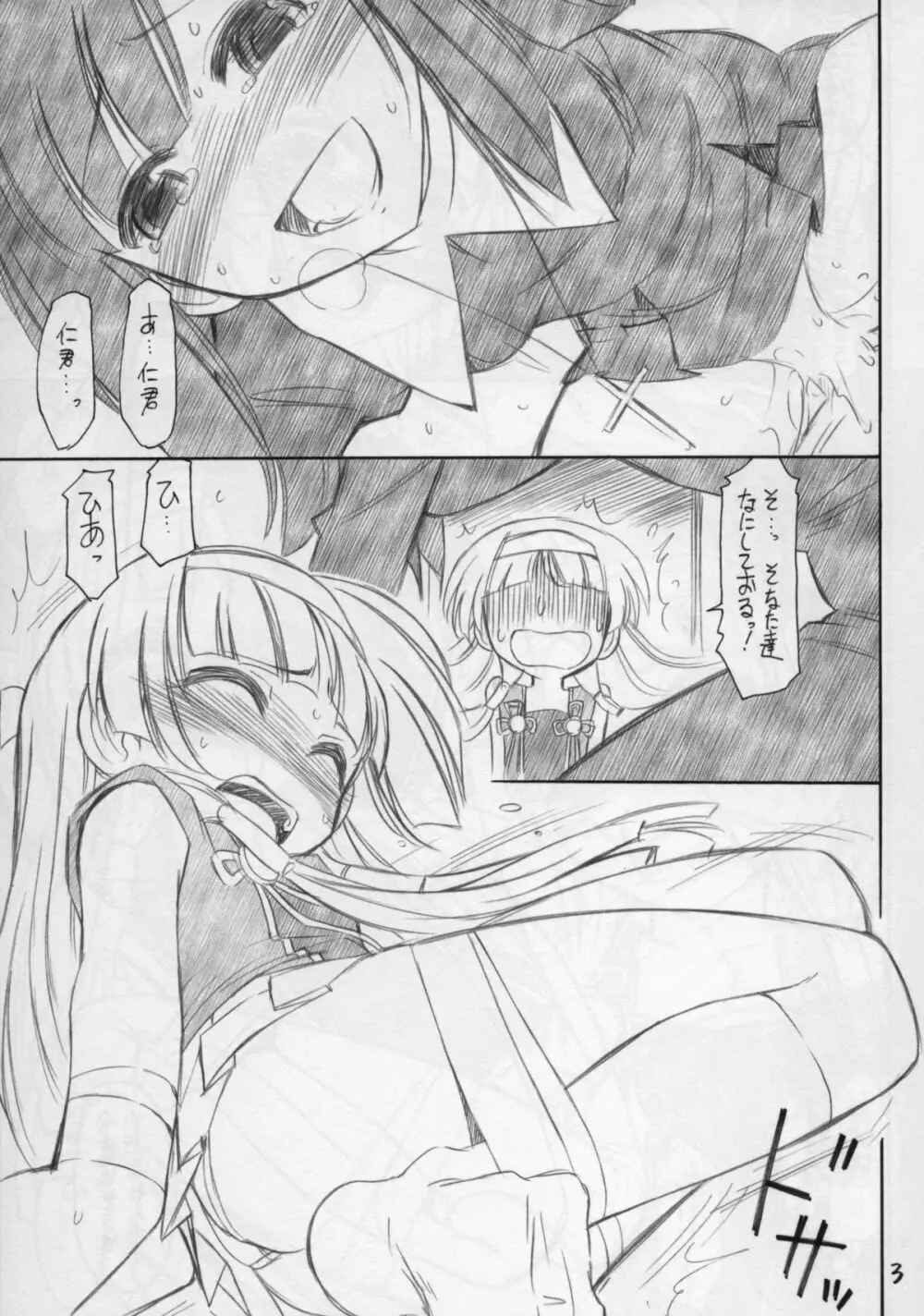 ぢみだね Page.3