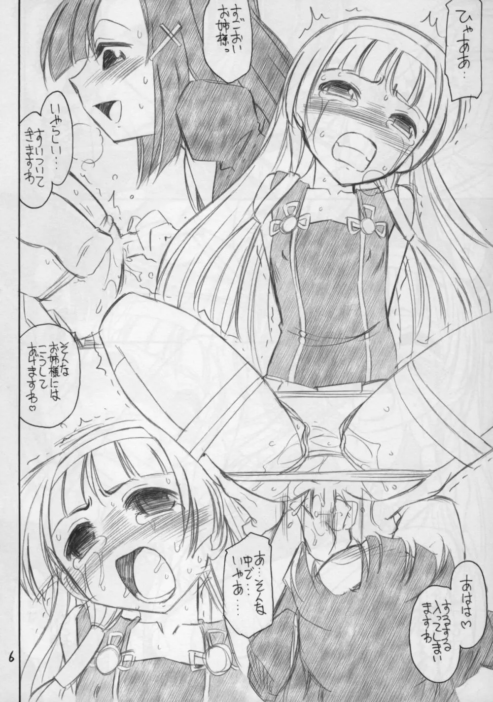 ぢみだね Page.6