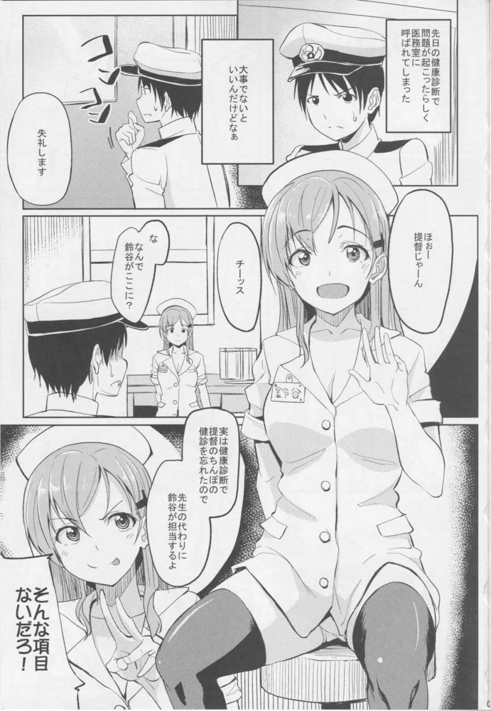 ナース鈴谷にしぼりとられる本 Page.2