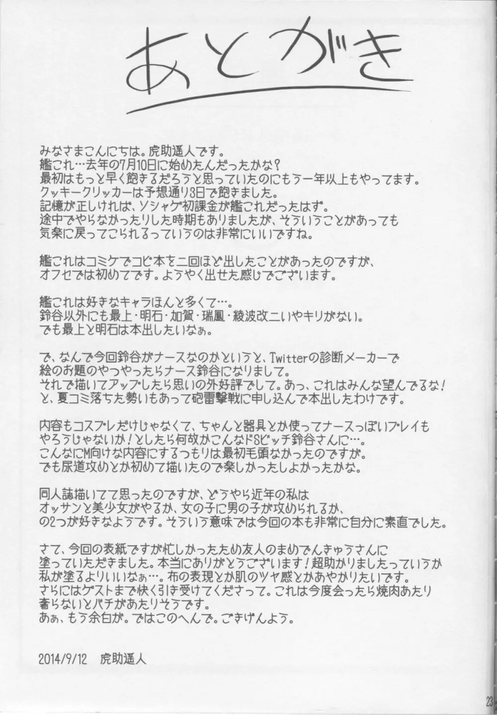 ナース鈴谷にしぼりとられる本 Page.22