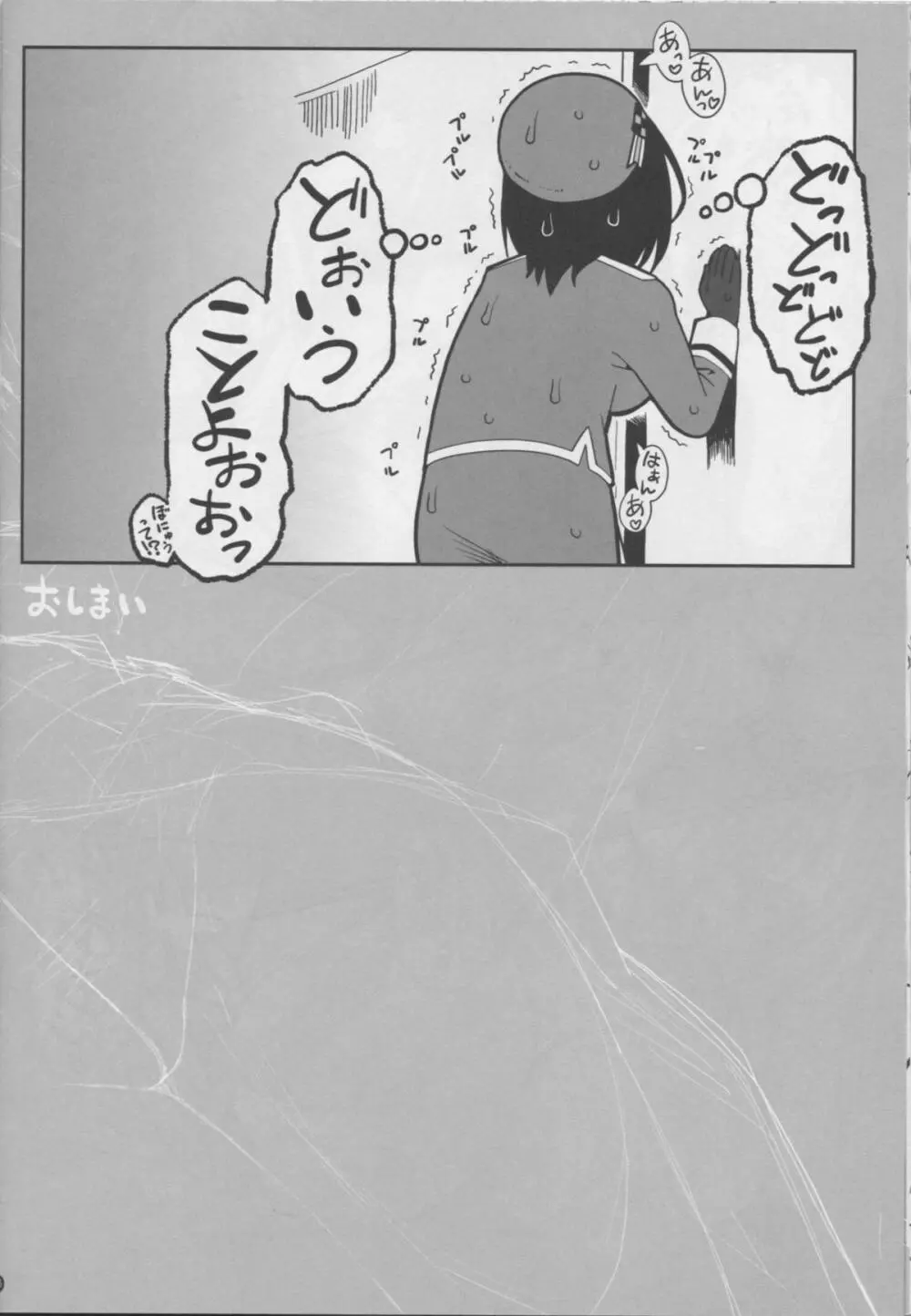 愛宕とぬぷぬぷ Page.15