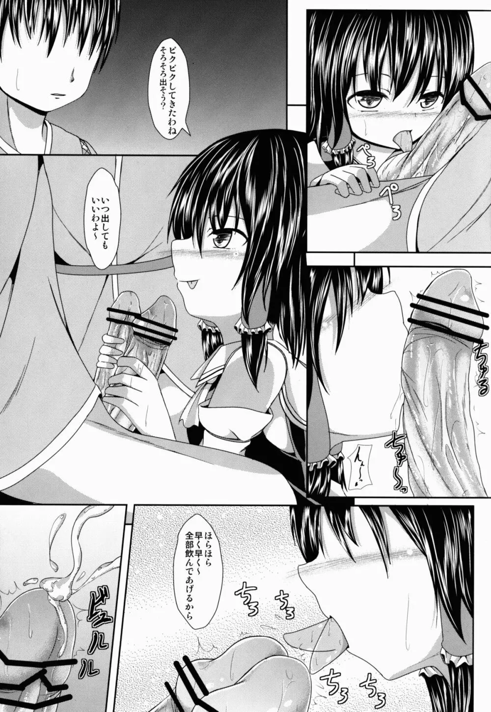 霊夢ちゃんを満足させよう! Page.7