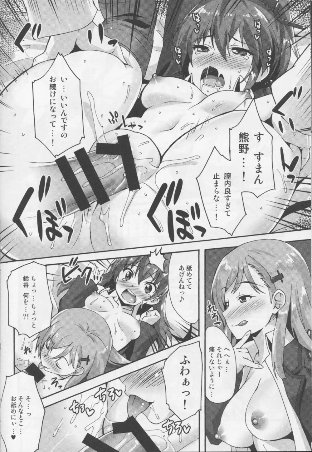 魔空鈴熊通信 Page.9
