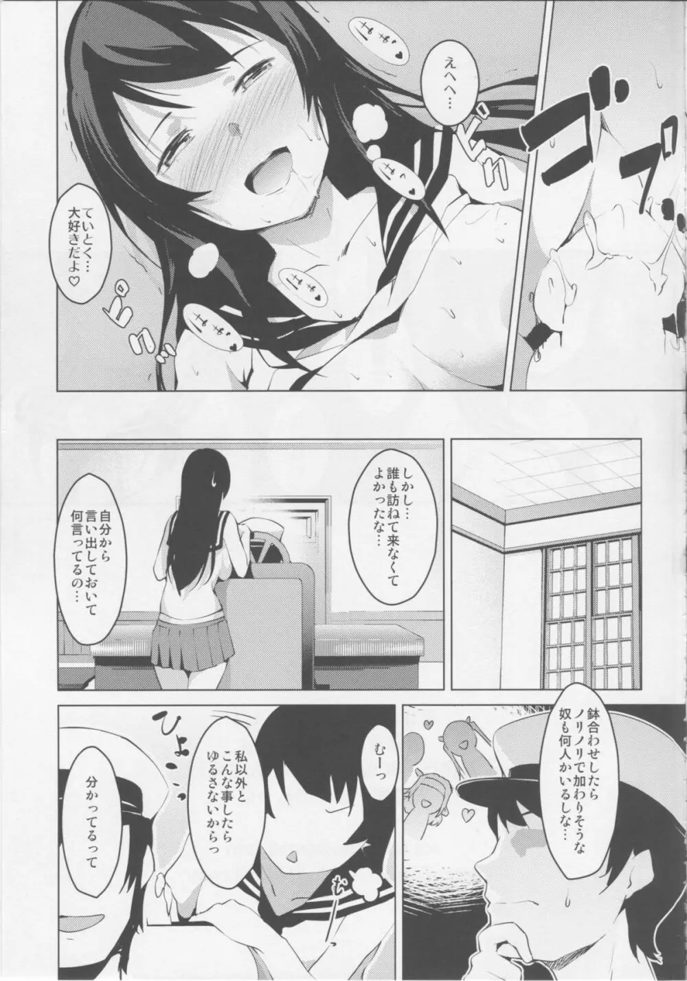 あがのエクスタシー!! Page.15