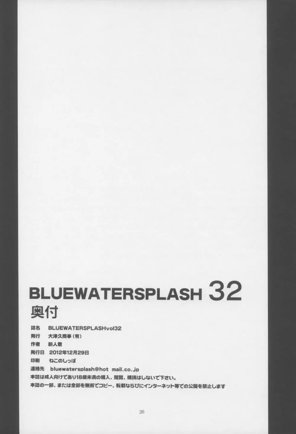 BLUE WATER SPLASH VOL.32 Page.26