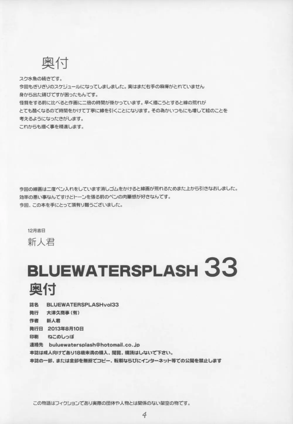 BLUE WATER SPLASH vol.33 Page.4