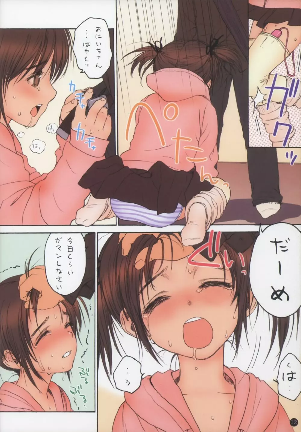 Lolicon Special 2 Page.12