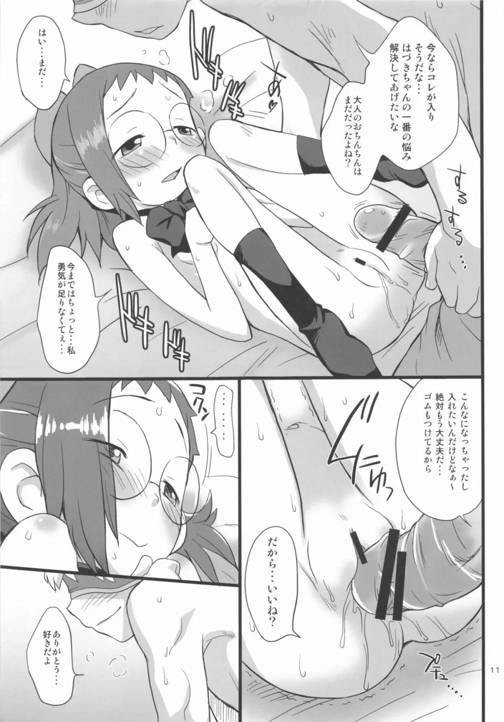 わたしの時間 夕暮れ Page.11