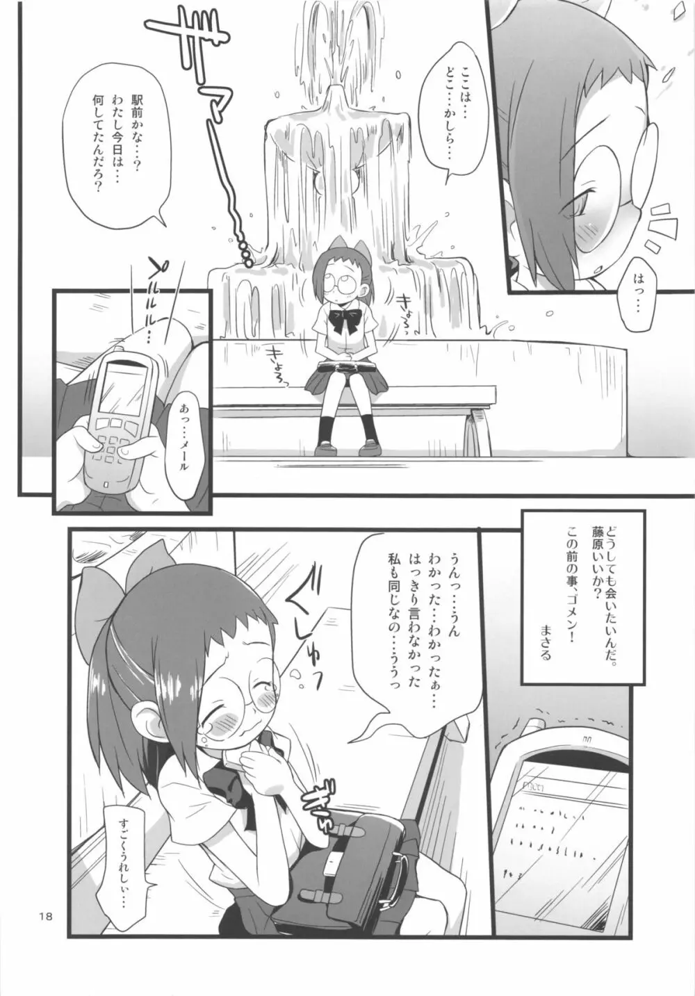 わたしの時間 夕暮れ Page.18