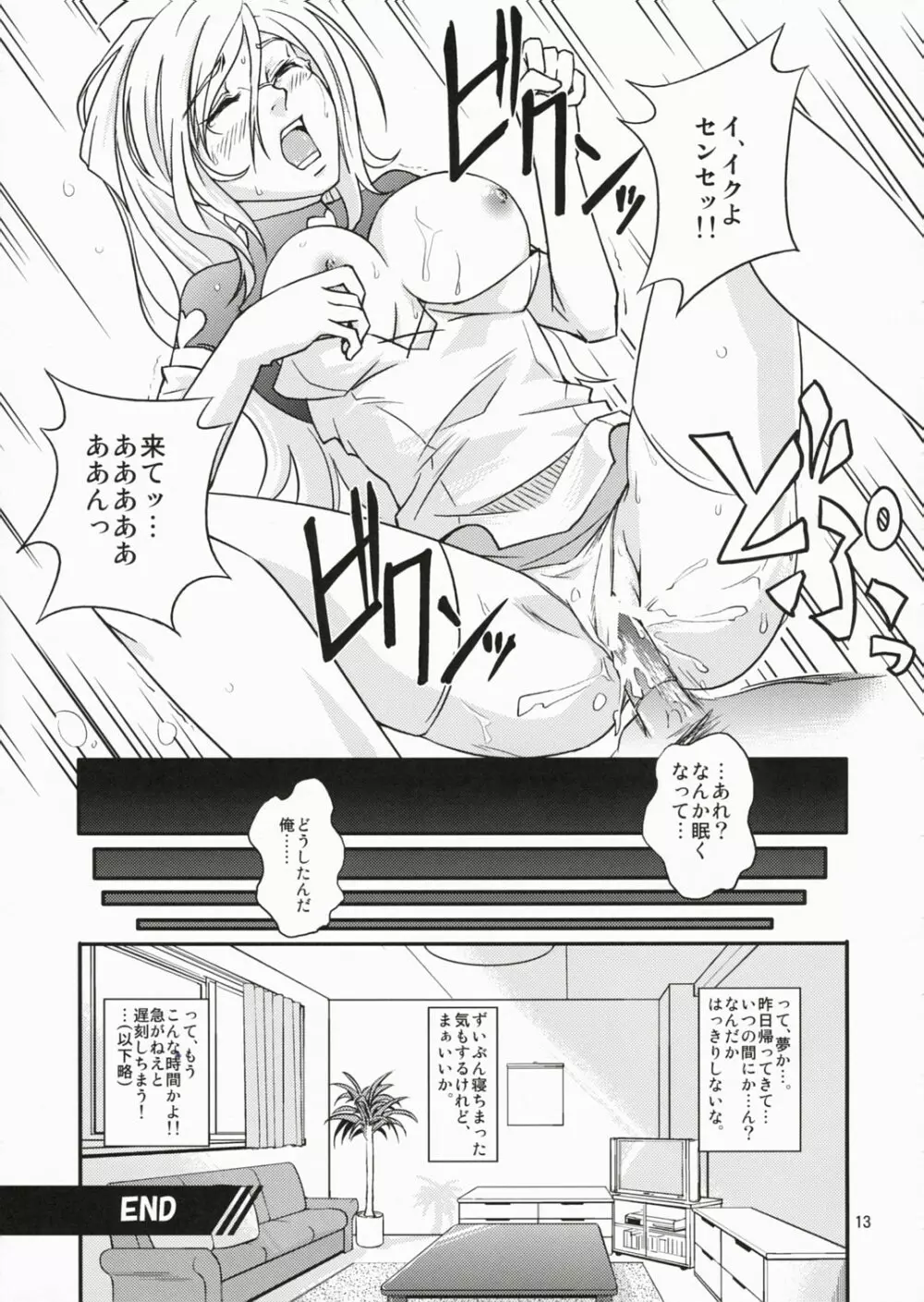 ときどき天使神判! Page.12