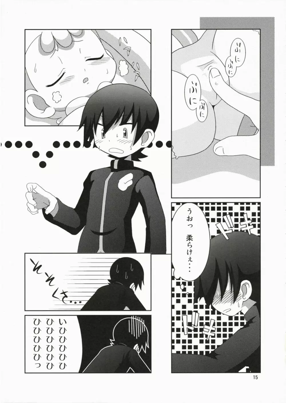 ときどき天使神判! Page.14