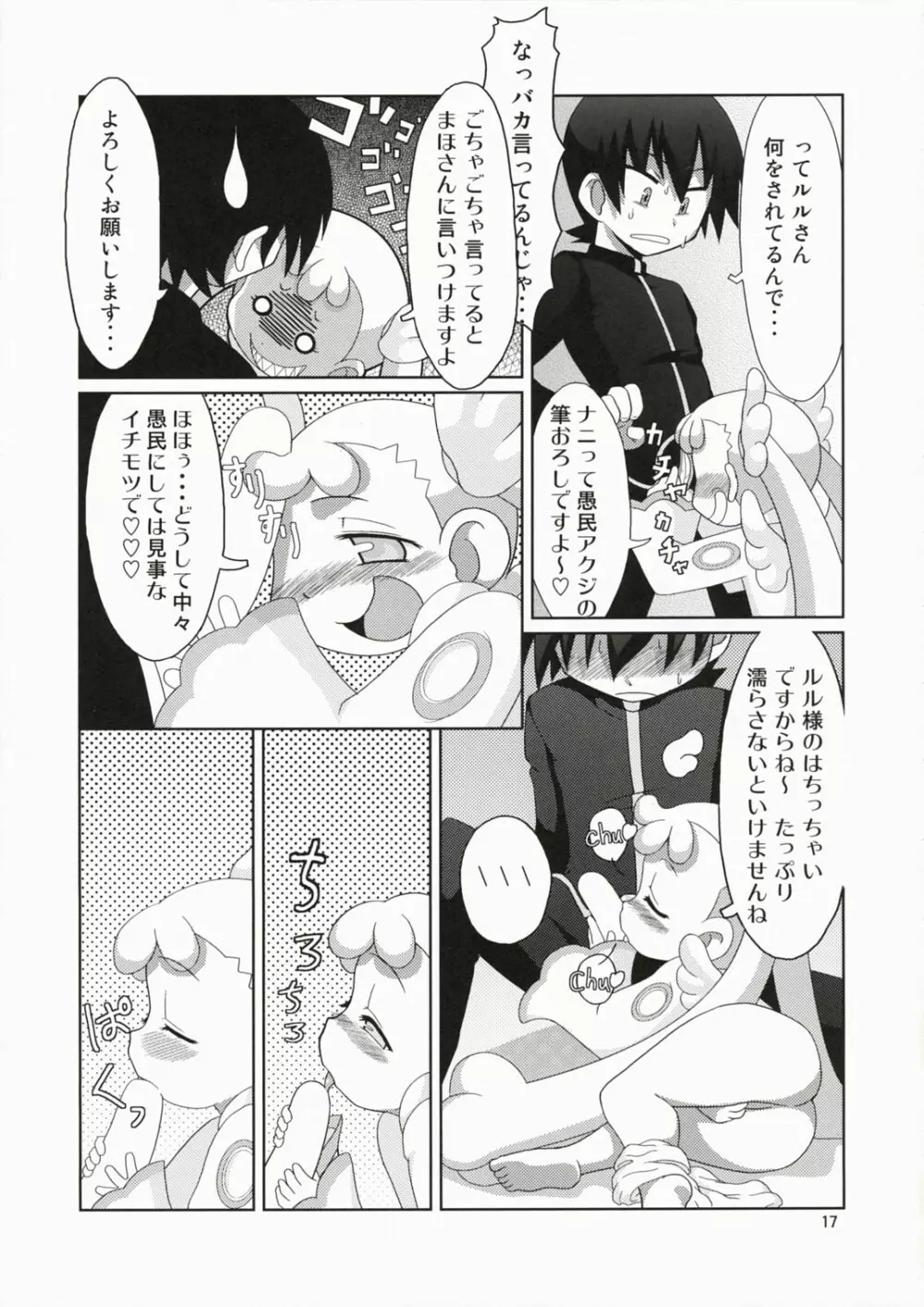 ときどき天使神判! Page.16