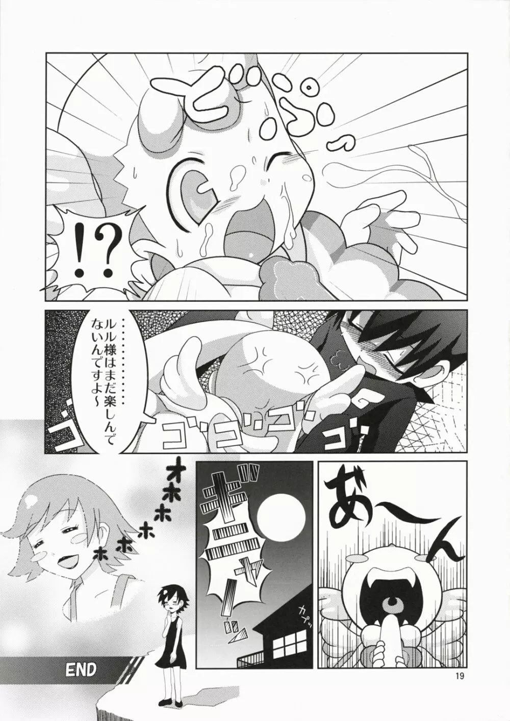 ときどき天使神判! Page.18