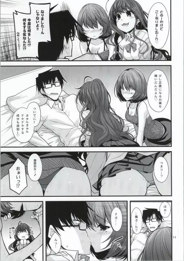 楓さんマジ女神SR Page.10