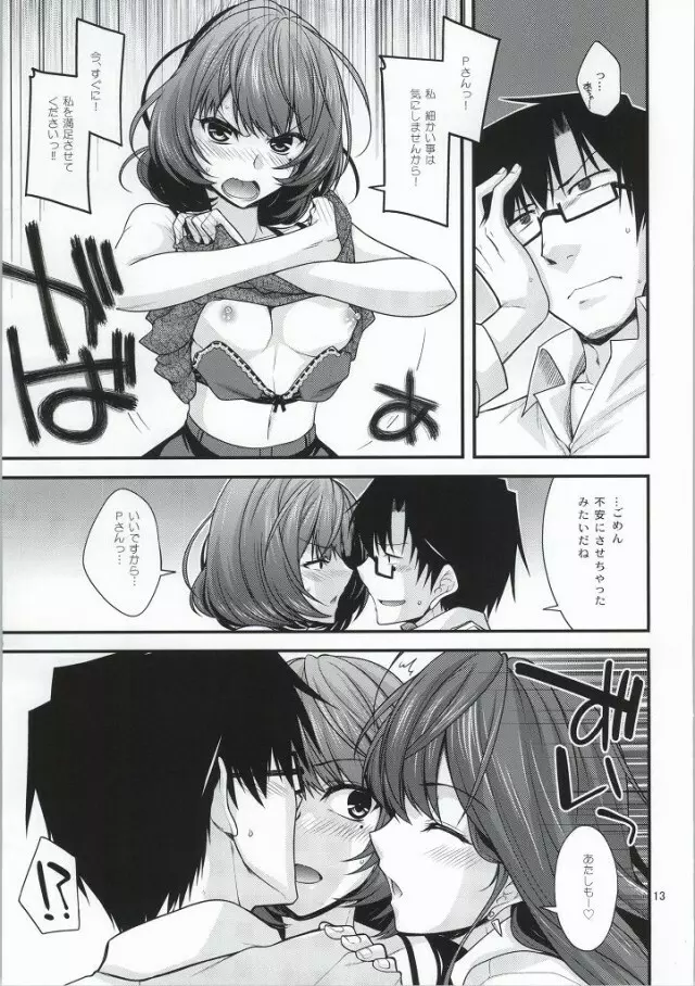 楓さんマジ女神SR Page.12