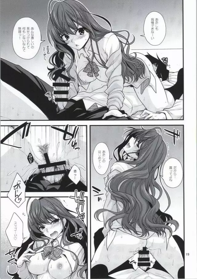 楓さんマジ女神SR Page.18