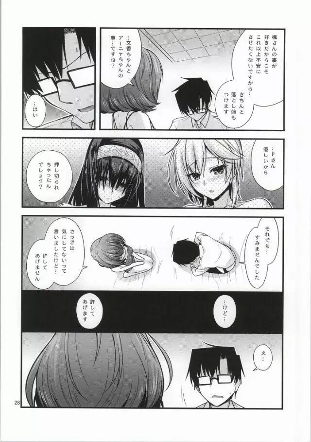 楓さんマジ女神SR Page.27