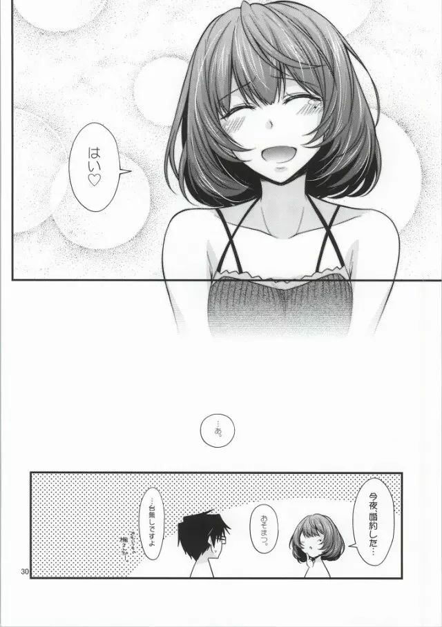 楓さんマジ女神SR Page.29