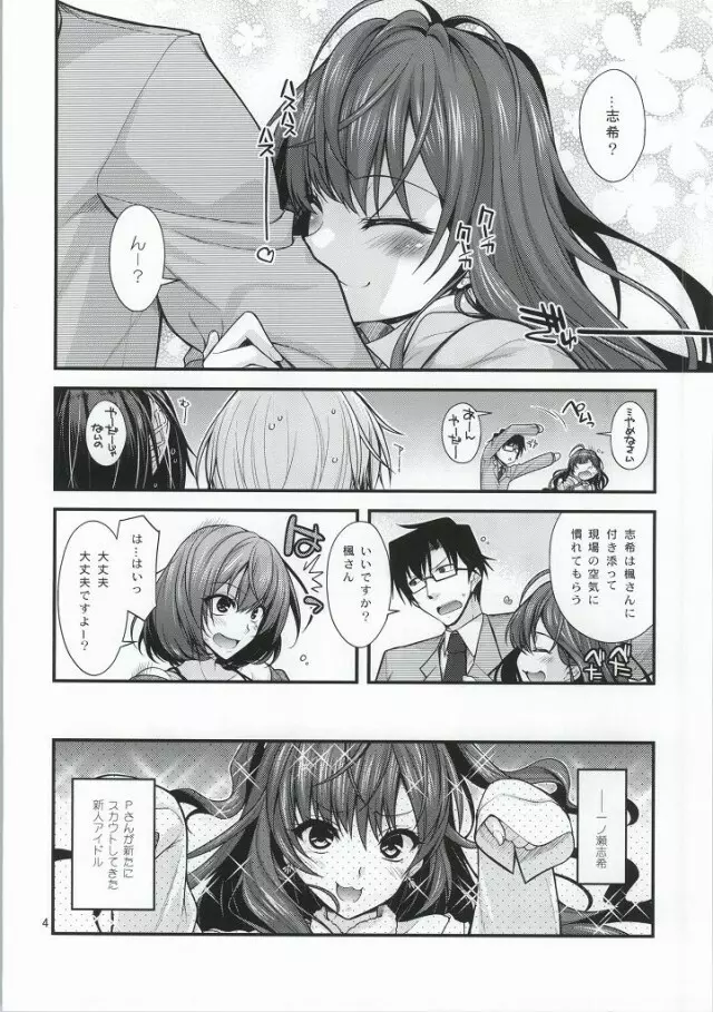 楓さんマジ女神SR Page.3