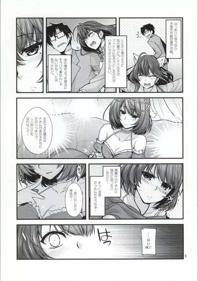 楓さんマジ女神SR Page.4