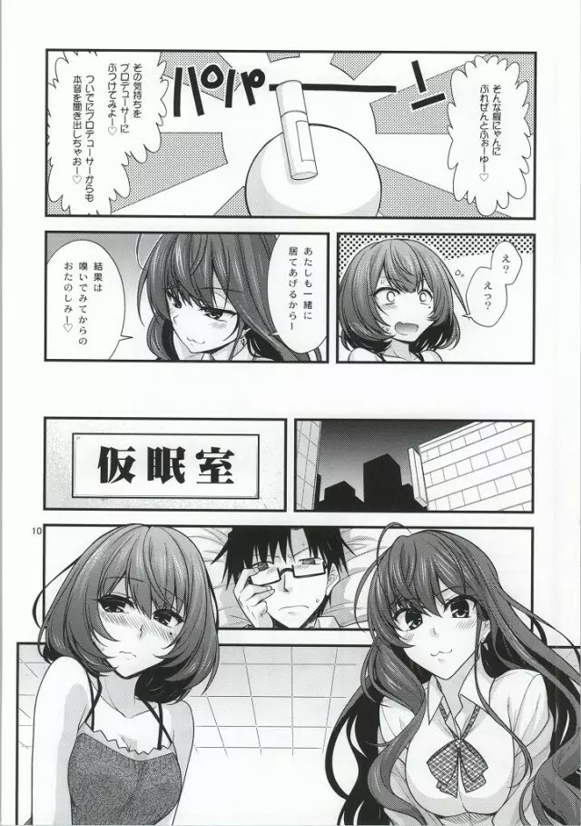 楓さんマジ女神SR Page.9