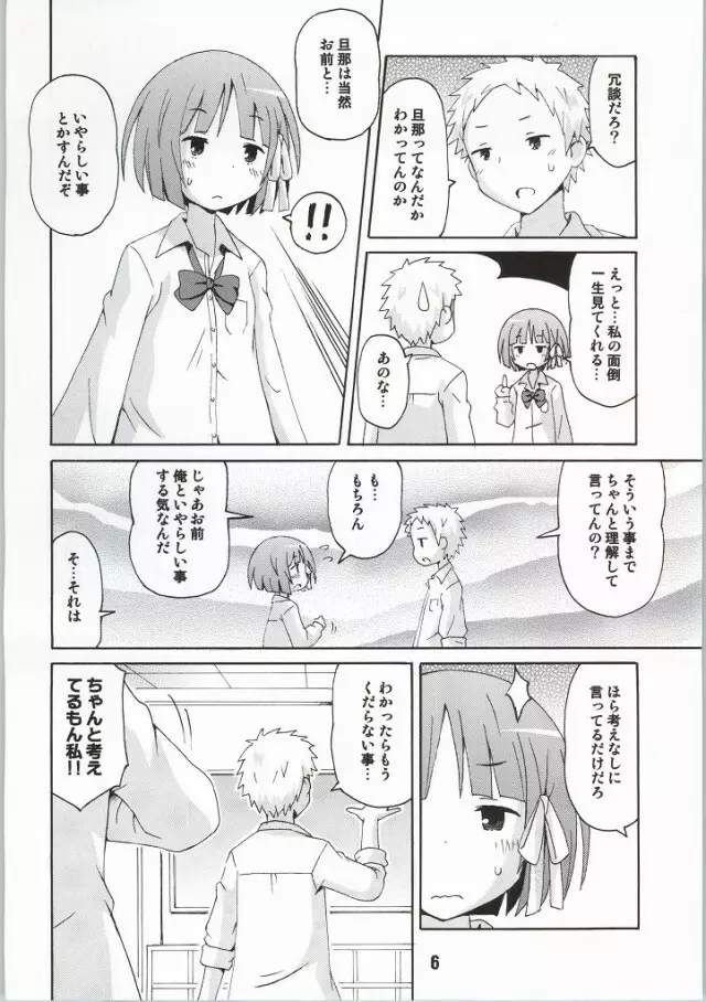 一週間フレックス。 Page.3