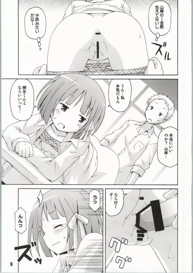 一週間フレックス。 Page.6