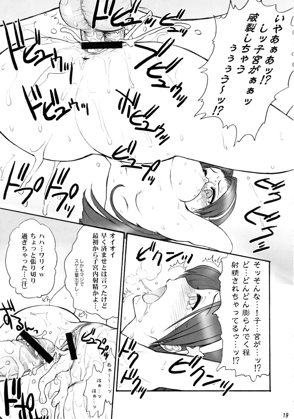 アテナ頑張る！ Page.21