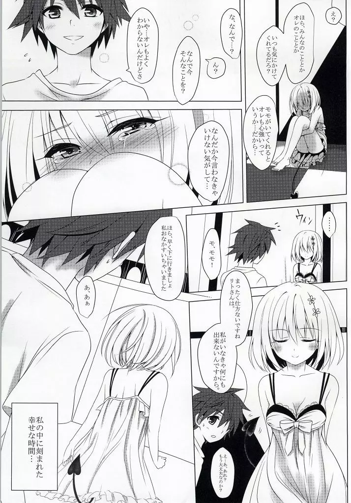 MOMO To LOVEる Page.15