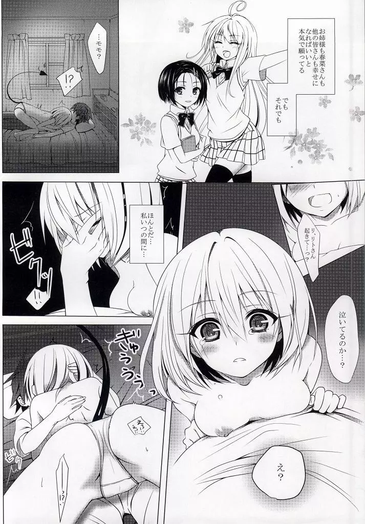 MOMO To LOVEる Page.4