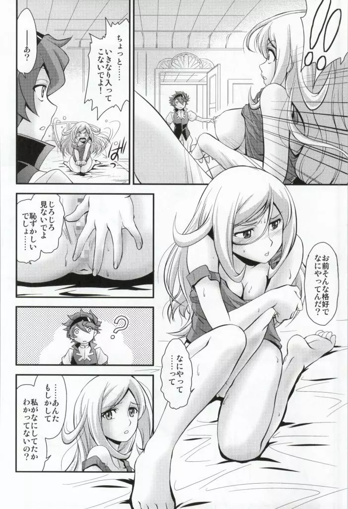 飽食のサルミアッキ Page.6