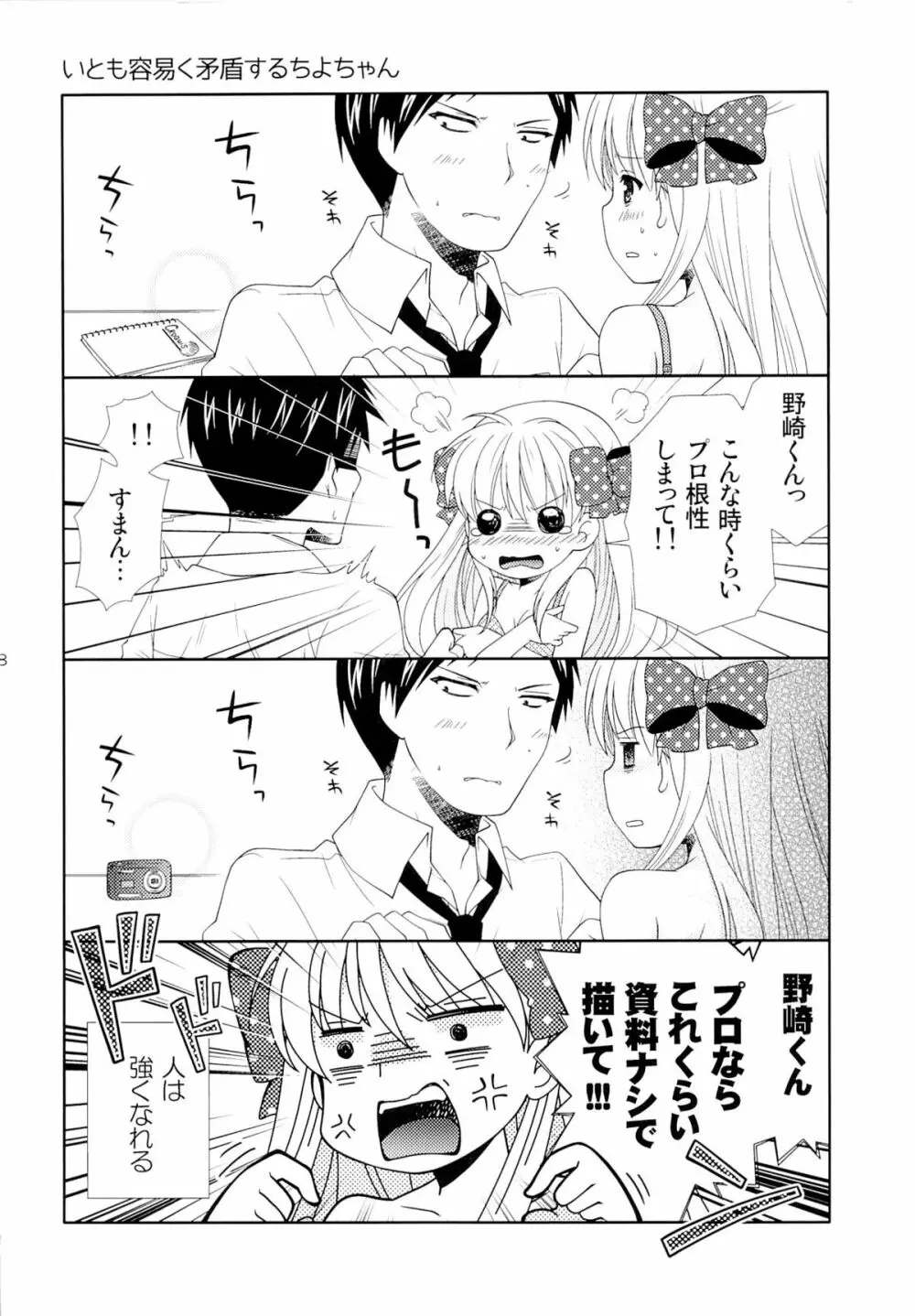 野崎くん、私に手伝えること、ある？ Page.27