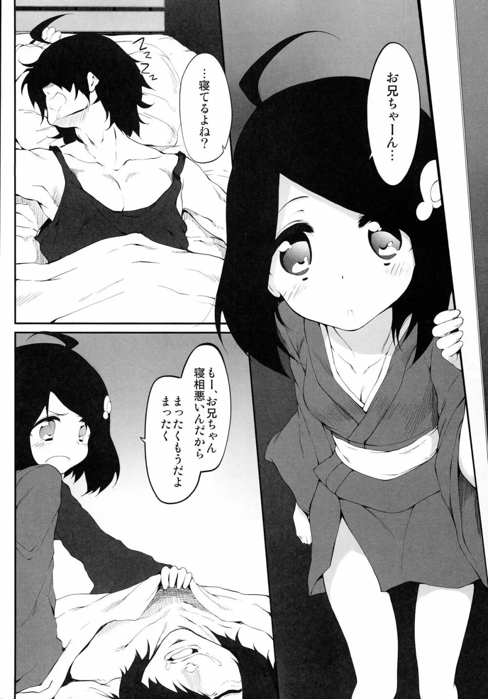 阿良々木ダークネス ～其ノ弐～ Page.4