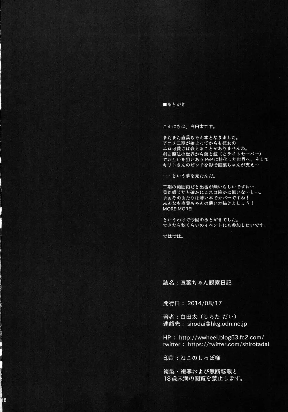 直葉ちゃん観察日記 Page.20