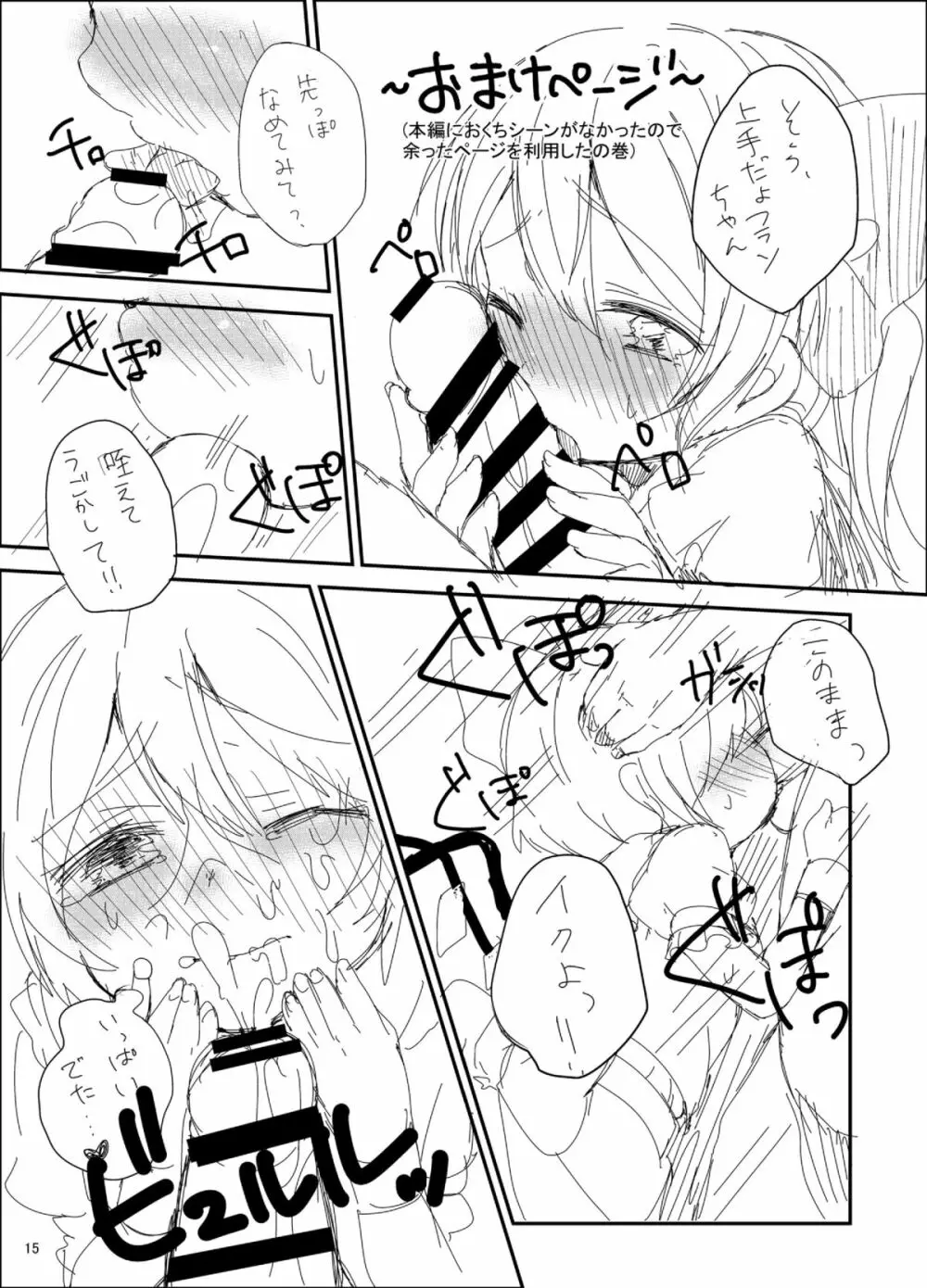 フランちゃんはじめての♥♥♥ Page.14