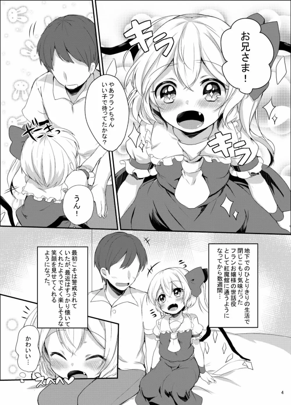 フランちゃんはじめての♥♥♥ Page.3