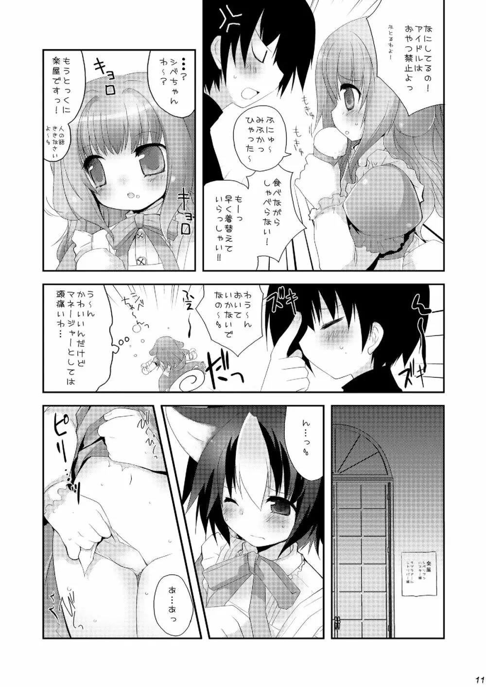 ワンダメセクシーチャンネル Page.10