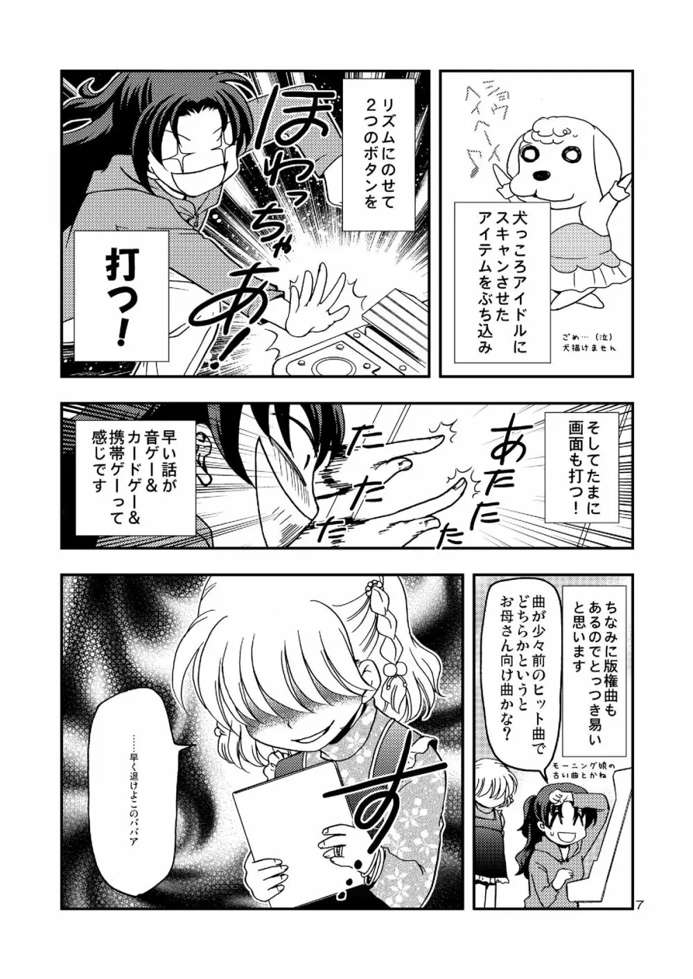 ワンダメセクシーチャンネル Page.6