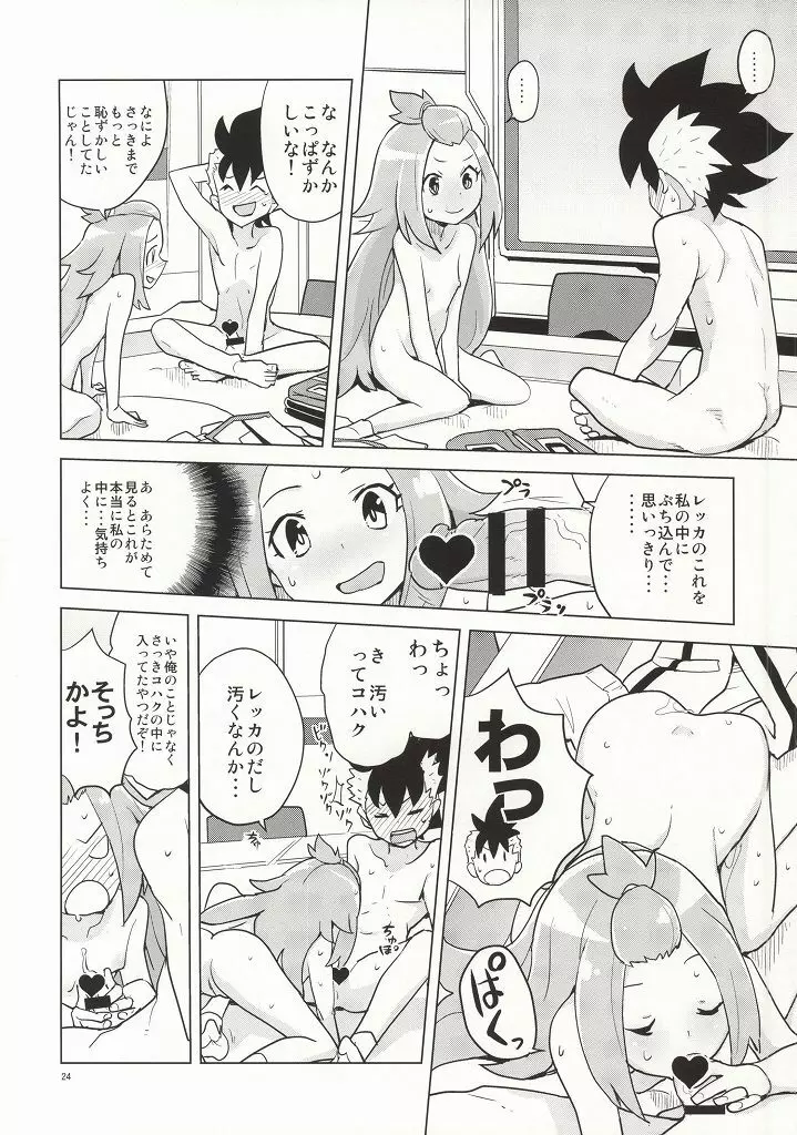 コハクちゃんと学ぶ期末試験対策 Page.20