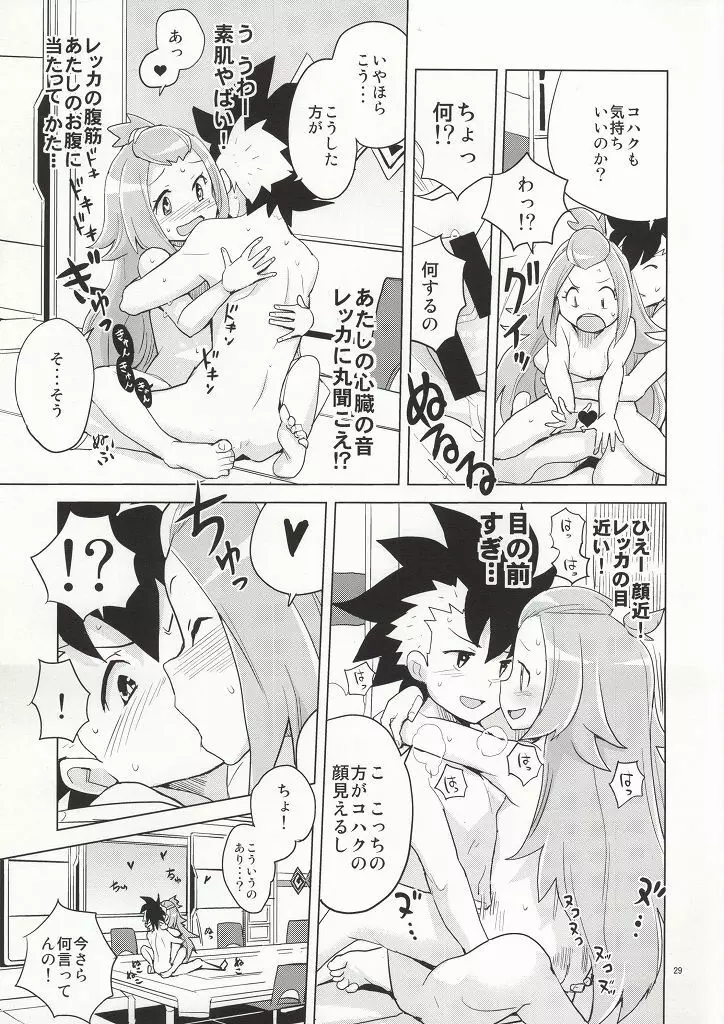 コハクちゃんと学ぶ期末試験対策 Page.25