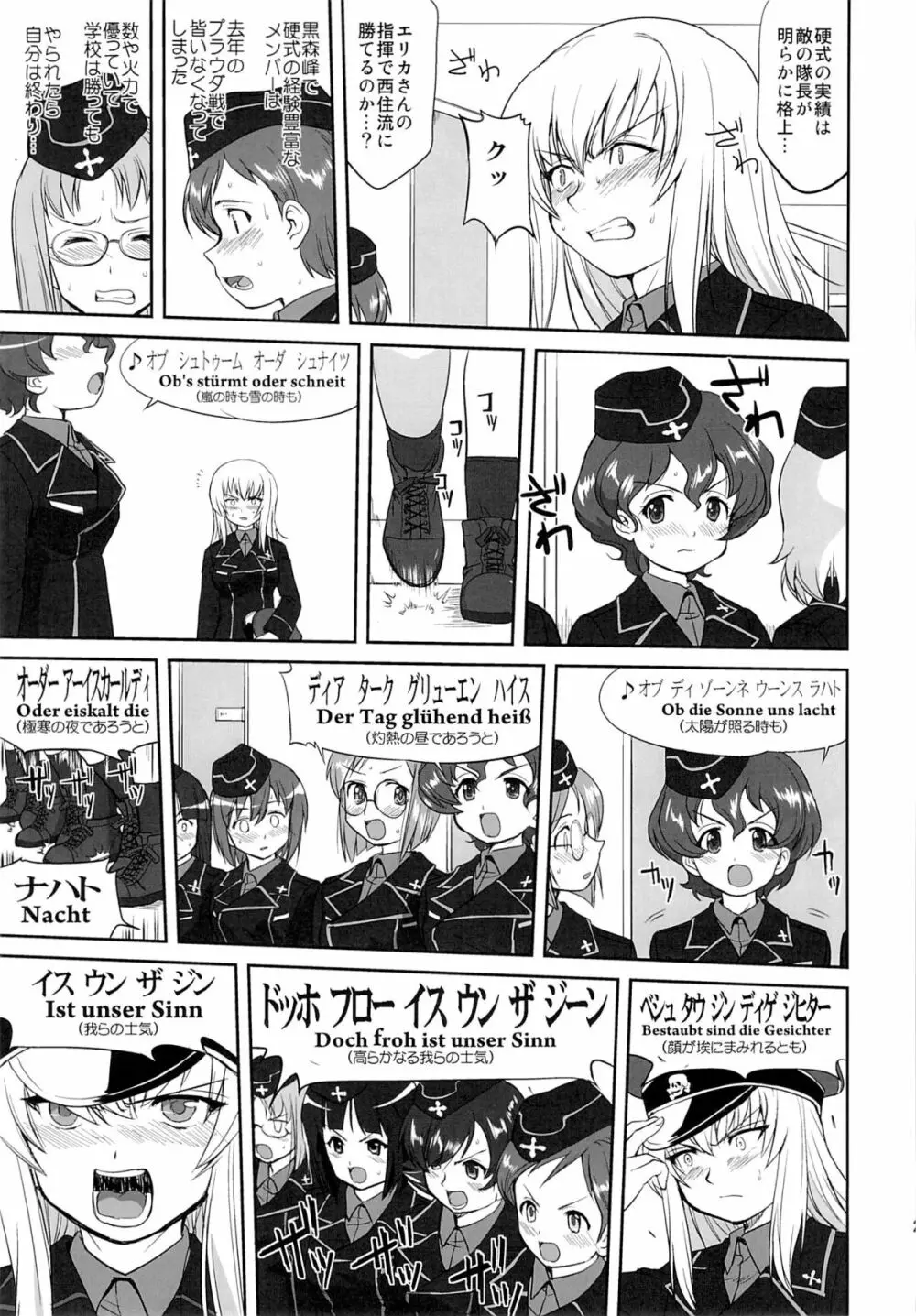 ゆきゆきて戦車道 黒森峰の戦い Page.20