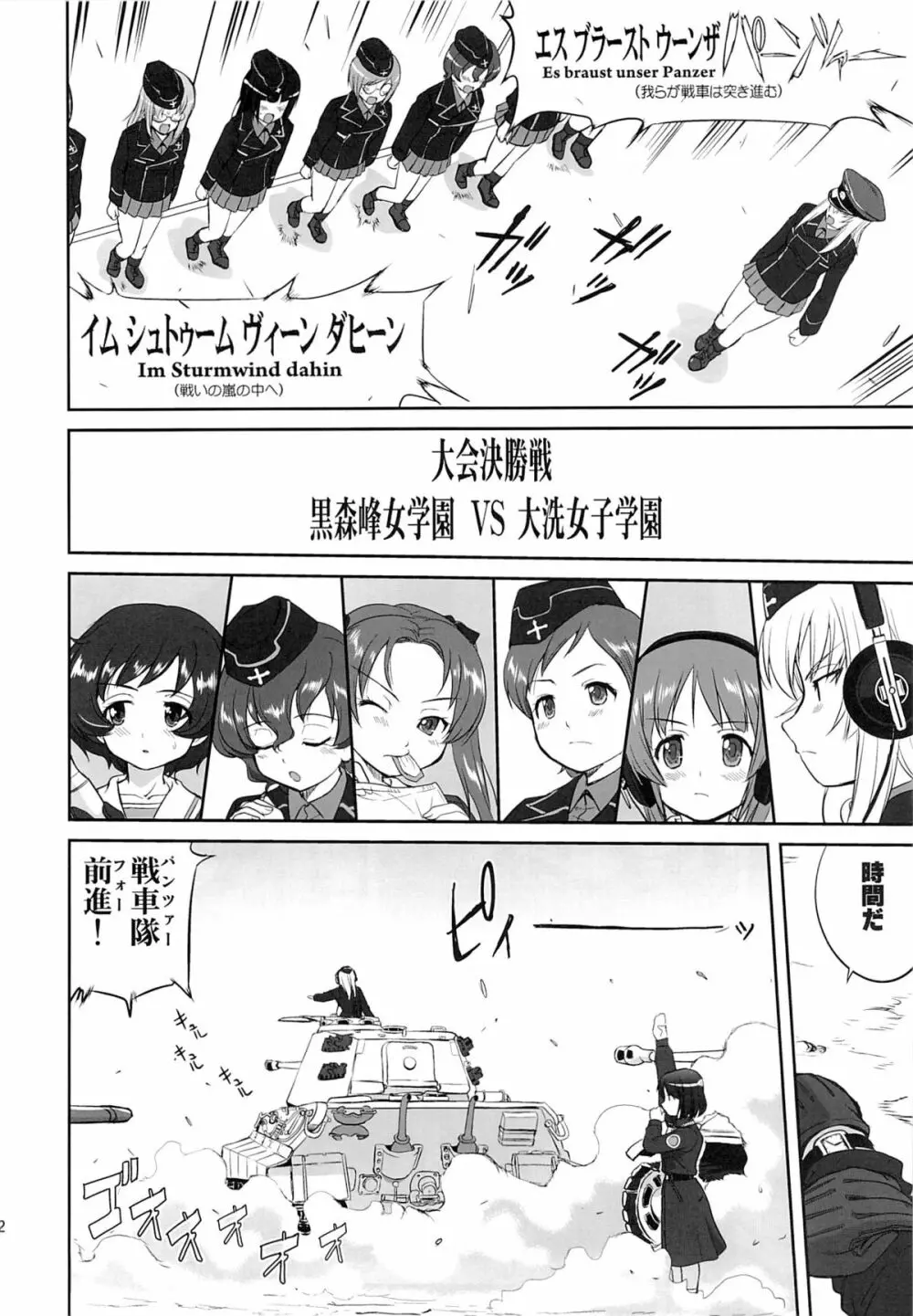 ゆきゆきて戦車道 黒森峰の戦い Page.21