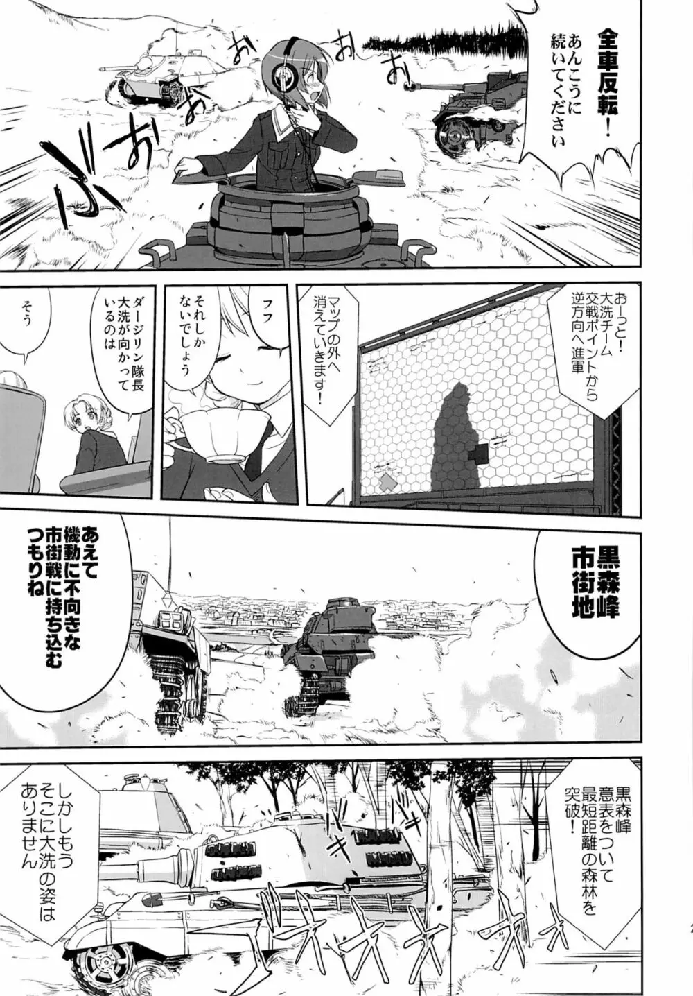 ゆきゆきて戦車道 黒森峰の戦い Page.22