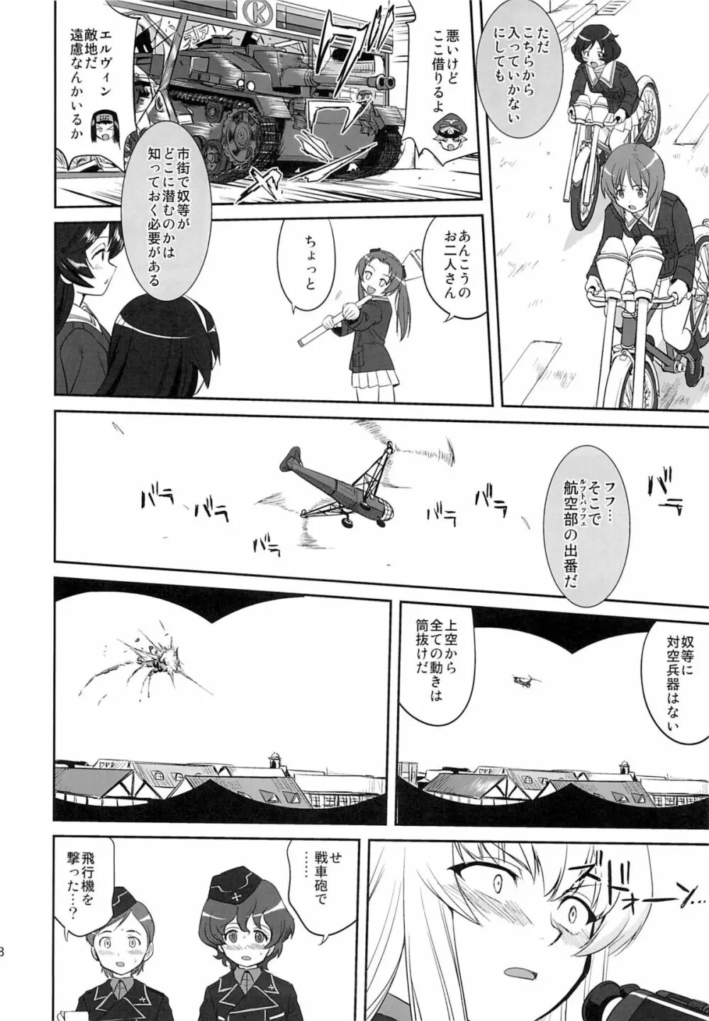 ゆきゆきて戦車道 黒森峰の戦い Page.27