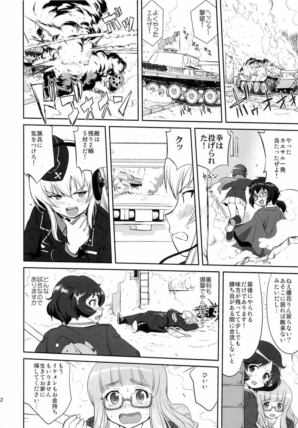 ゆきゆきて戦車道 黒森峰の戦い Page.41