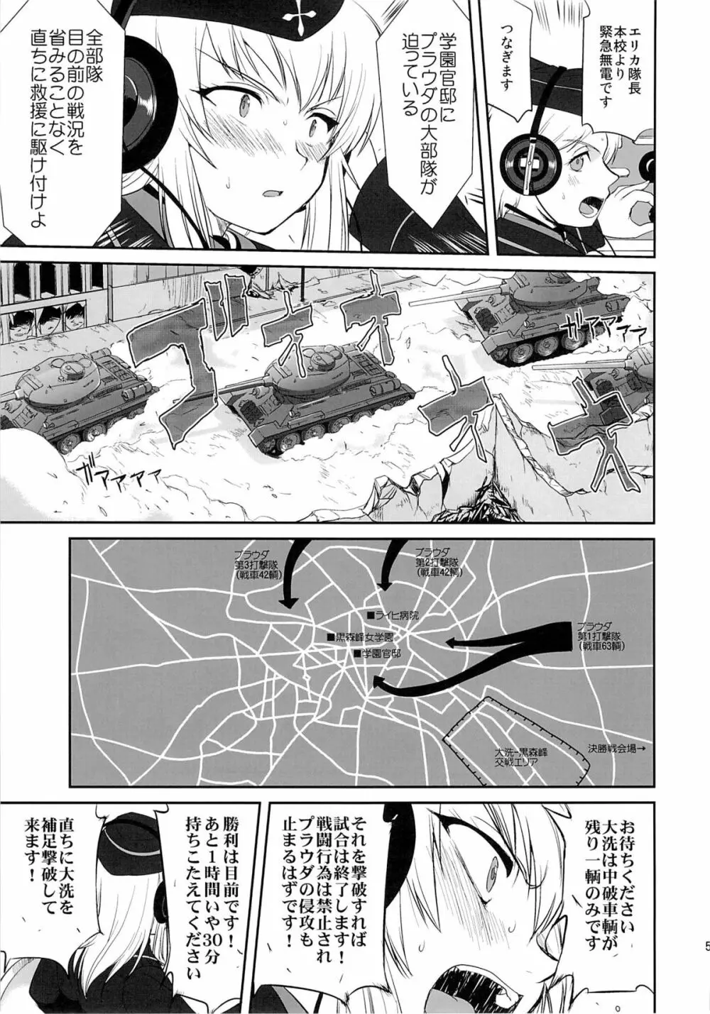 ゆきゆきて戦車道 黒森峰の戦い Page.50