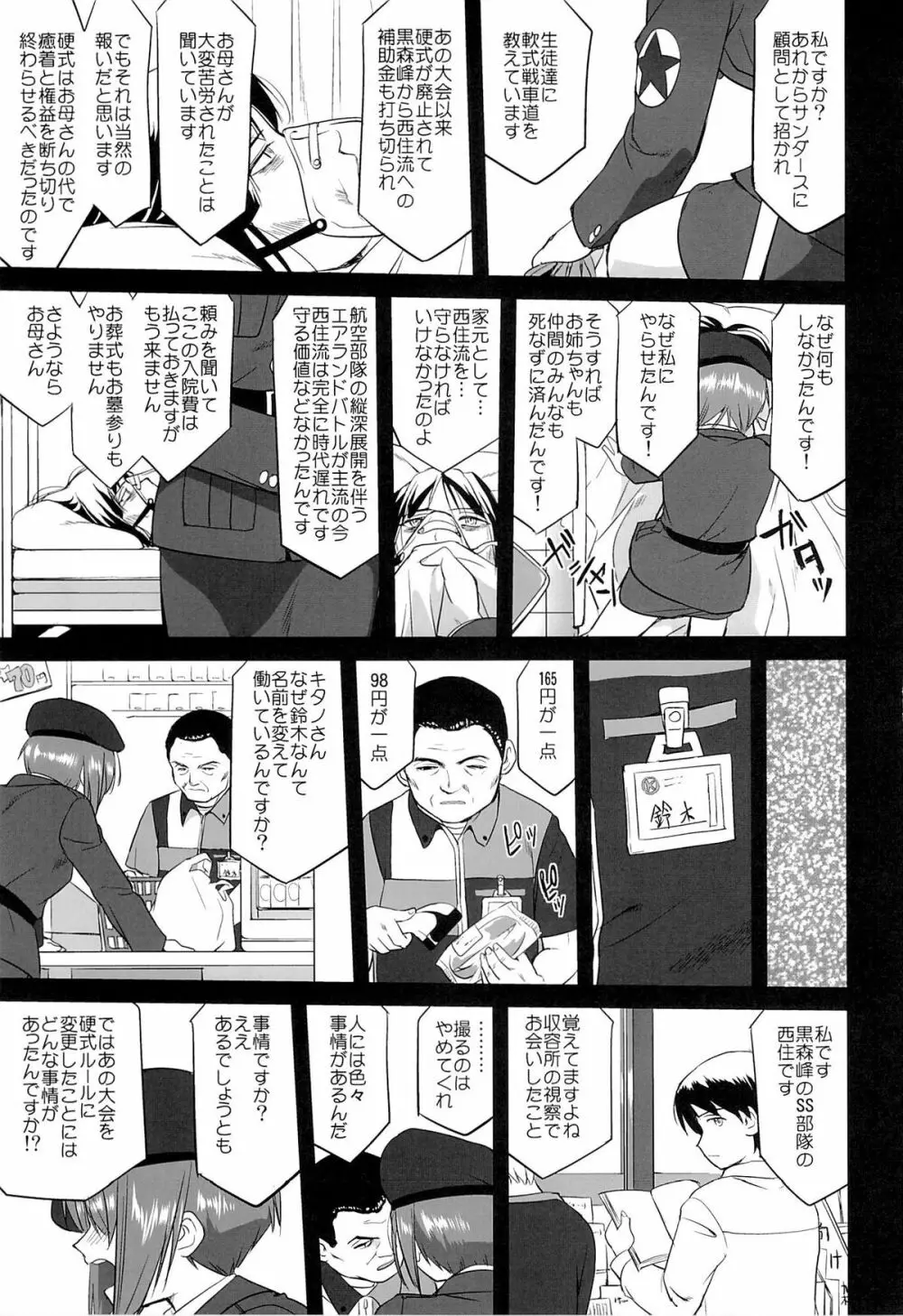 ゆきゆきて戦車道 黒森峰の戦い Page.72